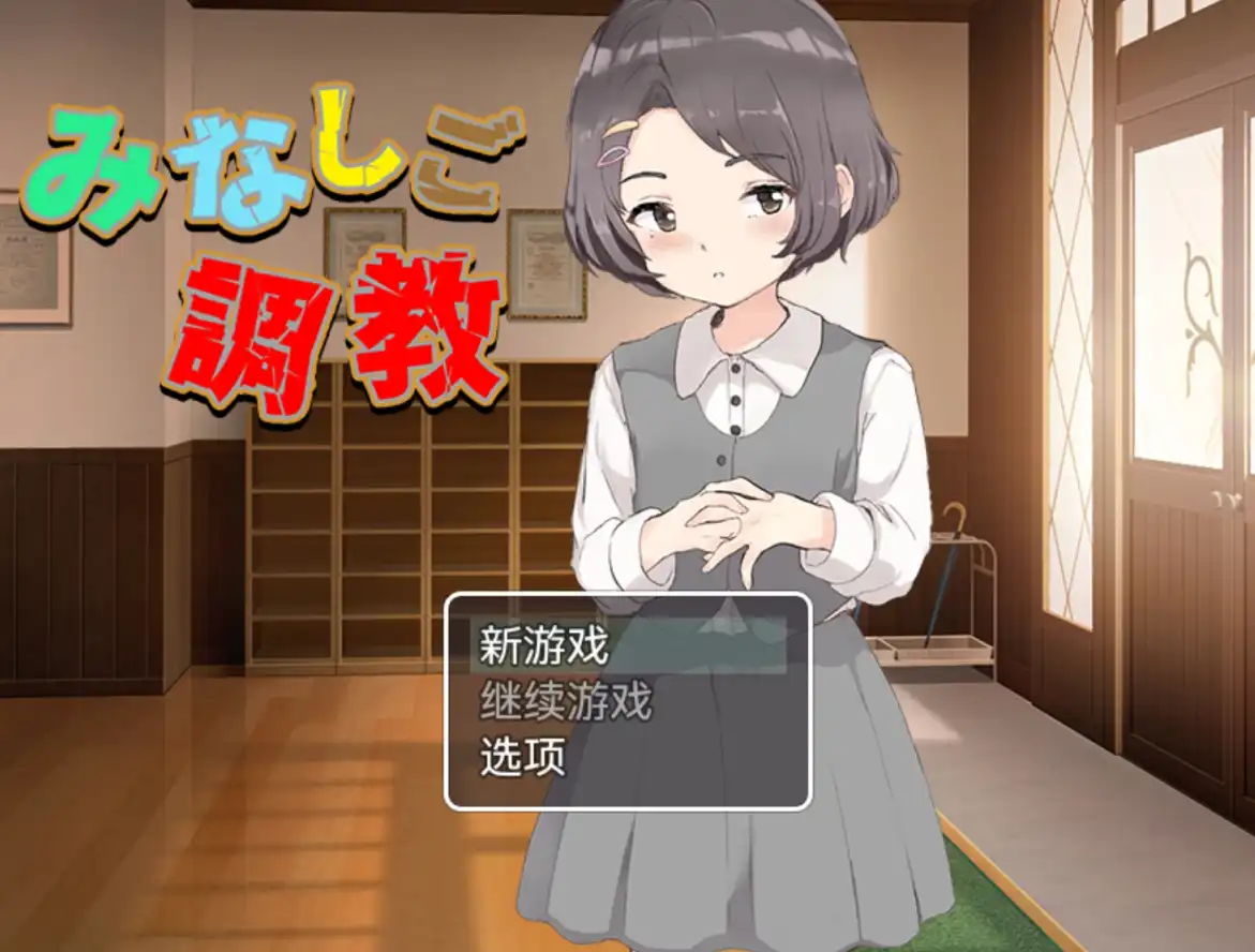 弃儿调教 (9).png