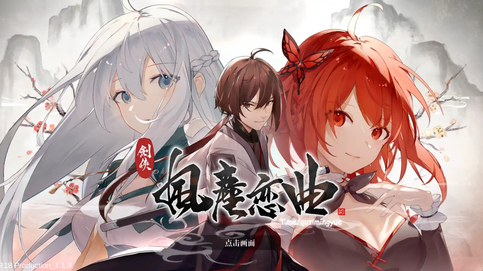 剑侠风尘恋曲 (1).png