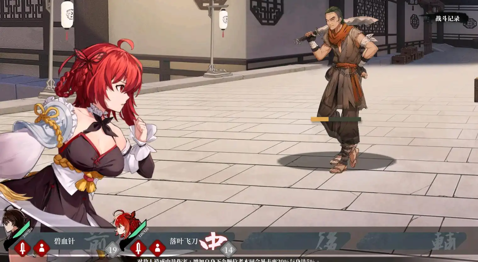 剑侠风尘恋曲 (7).png