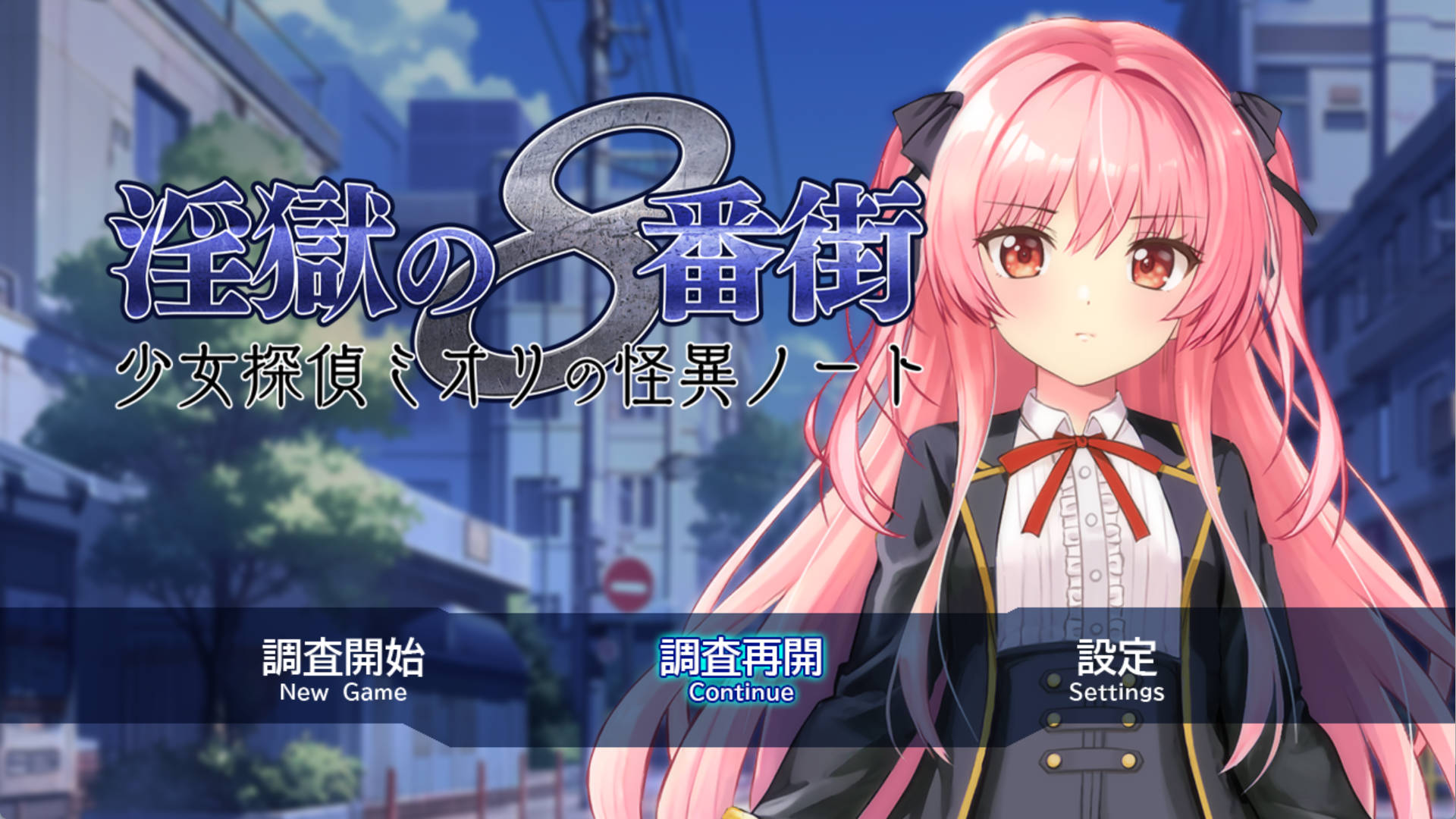 mpJMmhV5_淫狱8番街・少女侦探澪里的怪异笔记 (2).jpg